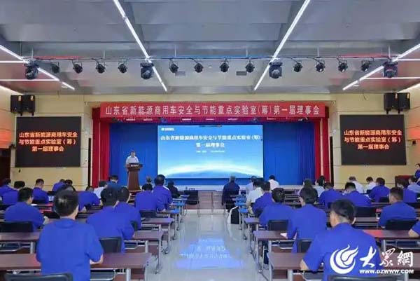 山东省新能源商用车安全与节能重点实验室揭牌仪式在中通客车召开