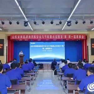 山东省新能源商用车安全与节能重点实验室揭牌仪式在中通客车召开