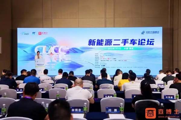 查博士新能源二手车论坛举行，业内大咖畅谈新能源二手车行业新趋势