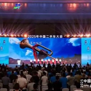 三连冠领跑！2025年中国二手车大会召开，宏盟汽车集团再获行业殊荣