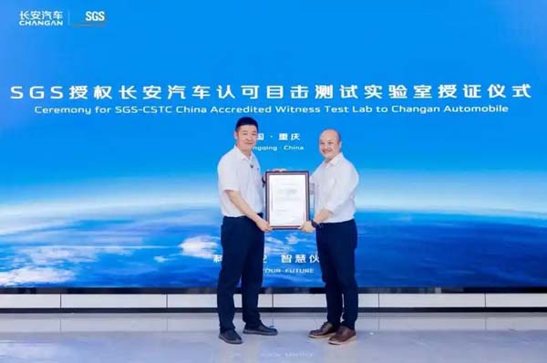 国内首家整车企业获SGS认证！长安汽车推动中国标准走向世界