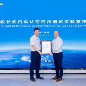 国内首家整车企业获SGS认证！长安汽车推动中国标准走向世界