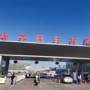 均价骤降7500元！二手车遭遇“断崖式贬值”，车商库存规模缩减20％