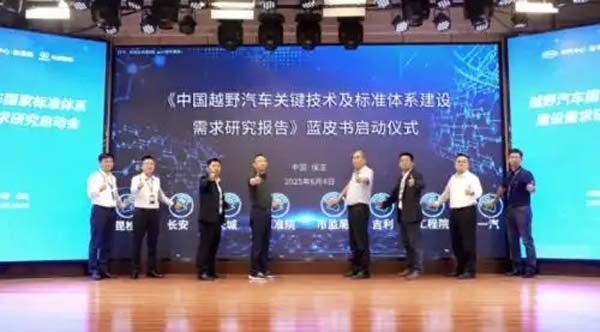 哈弗汽车技术沉淀35年，助力中国越野行业迈入标准化时代