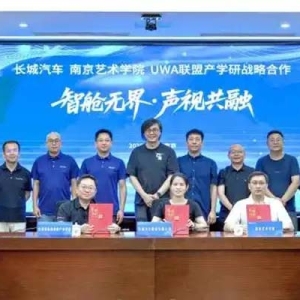 长城汽车深化智能生态，推动中国菁彩声标准迈向全球