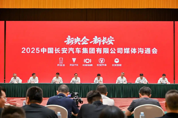 中国长安汽车启航：启源、深蓝、阿维塔三品牌齐发挑战性目标