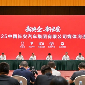 中国长安汽车启航：启源、深蓝、阿维塔三品牌齐发挑战性目标