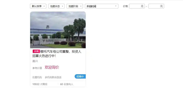 保证金门槛提升至5000万仍有众多意向，哪吒汽车复活赛再进一步