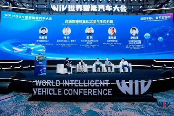 从示范到商用：2025世界智能汽车大会主题论坛解码自动驾驶规模化落地关键
