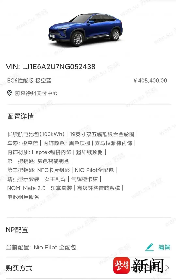 蔚来原车主称车卖了电池还在自己名下，新车主失联，无奈替人支付一年多电池租赁费，“每月1000多元”，多方回应