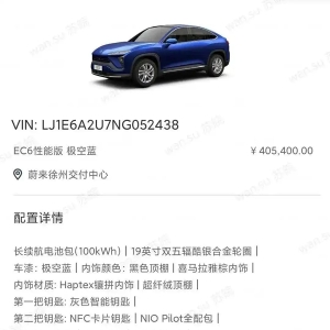 蔚来原车主称车卖了电池还在自己名下，新车主失联，无奈替人支付一年多电池租赁费，“每月1000多元”，多方回应