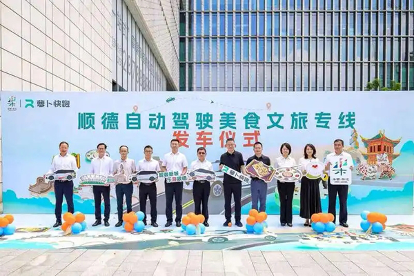 萝卜快跑联合广东顺德打造“美食+自动驾驶出行”新体验