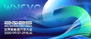 首轮重要嘉宾名单发布，2025世界新能源汽车大会下周海南启幕！