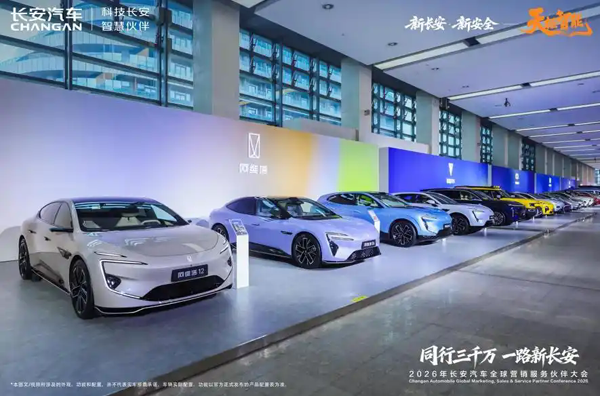 1月全球交付超17万辆，长安汽车实现2026年稳健开局